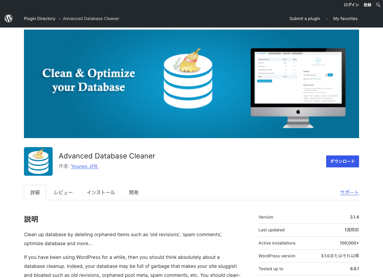 Advanced Database Cleaner