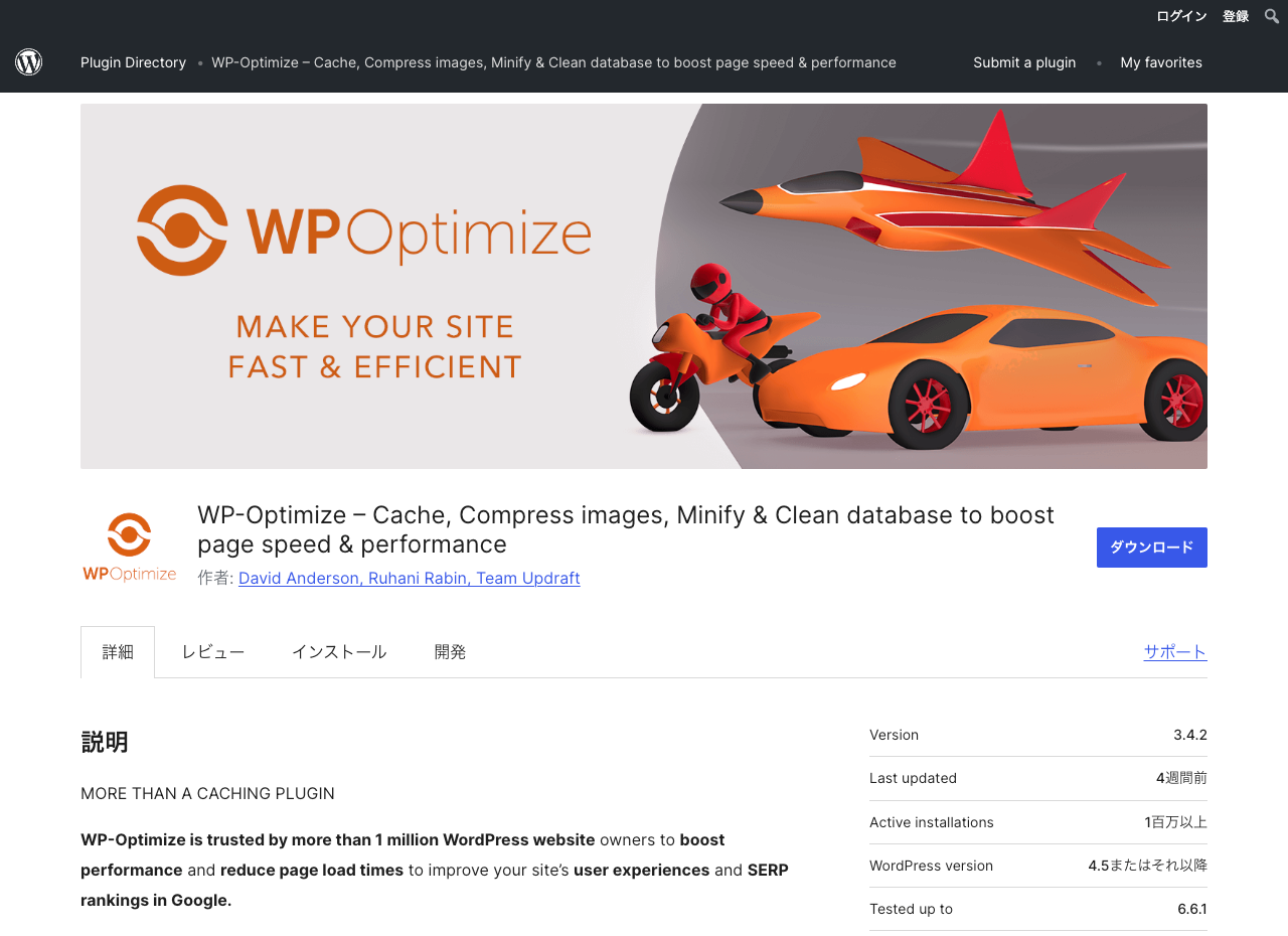 WP-Optimize