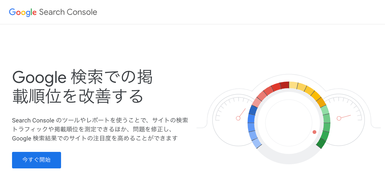 Google Search Console