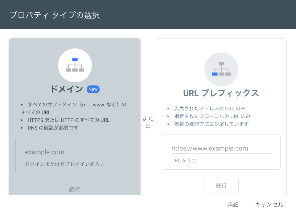 Google サーチコンソール → Select property type