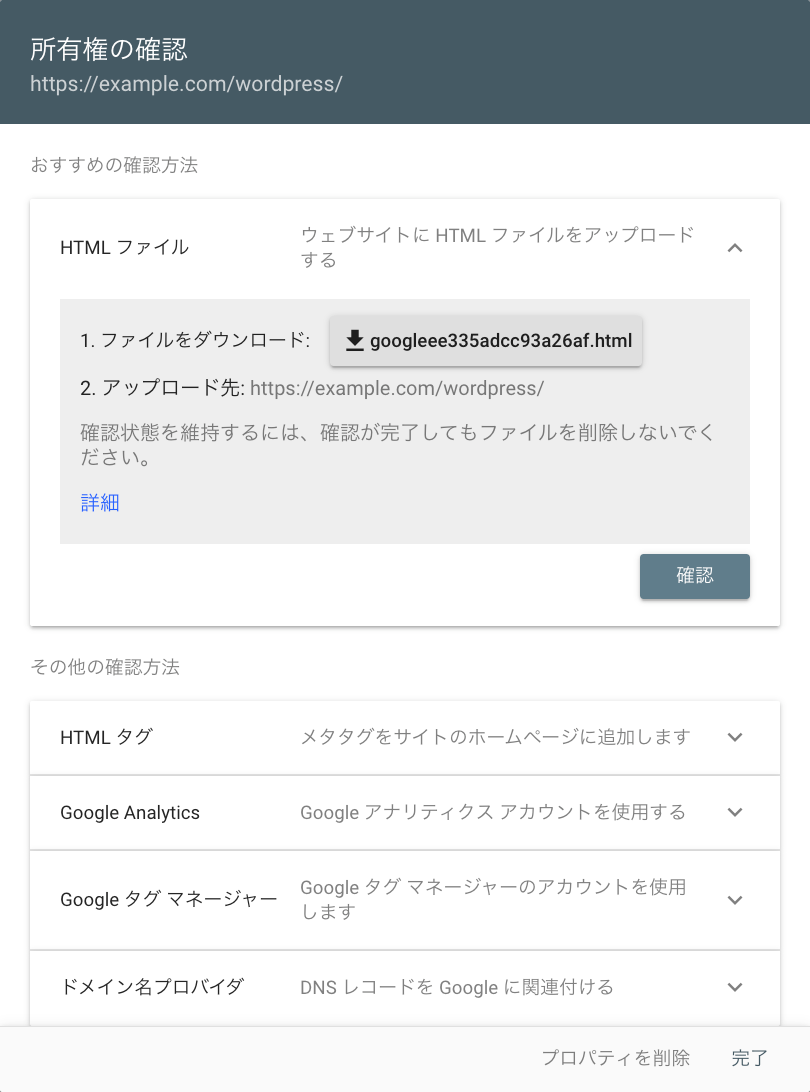 Search Console → 所有権の確認