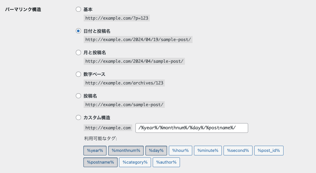 WordPress 管理画面 → 設定 → パーマリンク設定 → パーマリンク構造