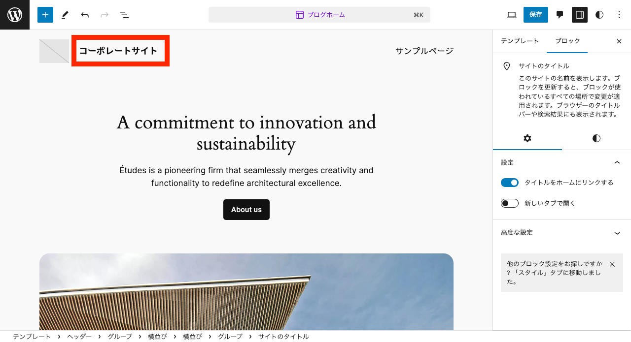 WordPress サイト名の変更: 管理画面 → テーマエディター → サイト名の変更（変更後）