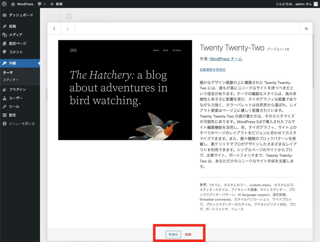 WordPress 管理画面 → 外観 →  テーマ → テーマの削除