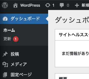 サイドバーの「更新」ボタン