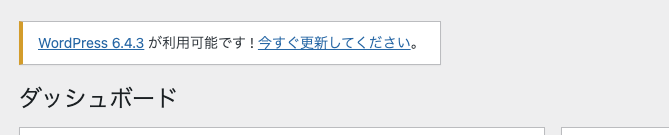 「今すぐ更新してください」リンク