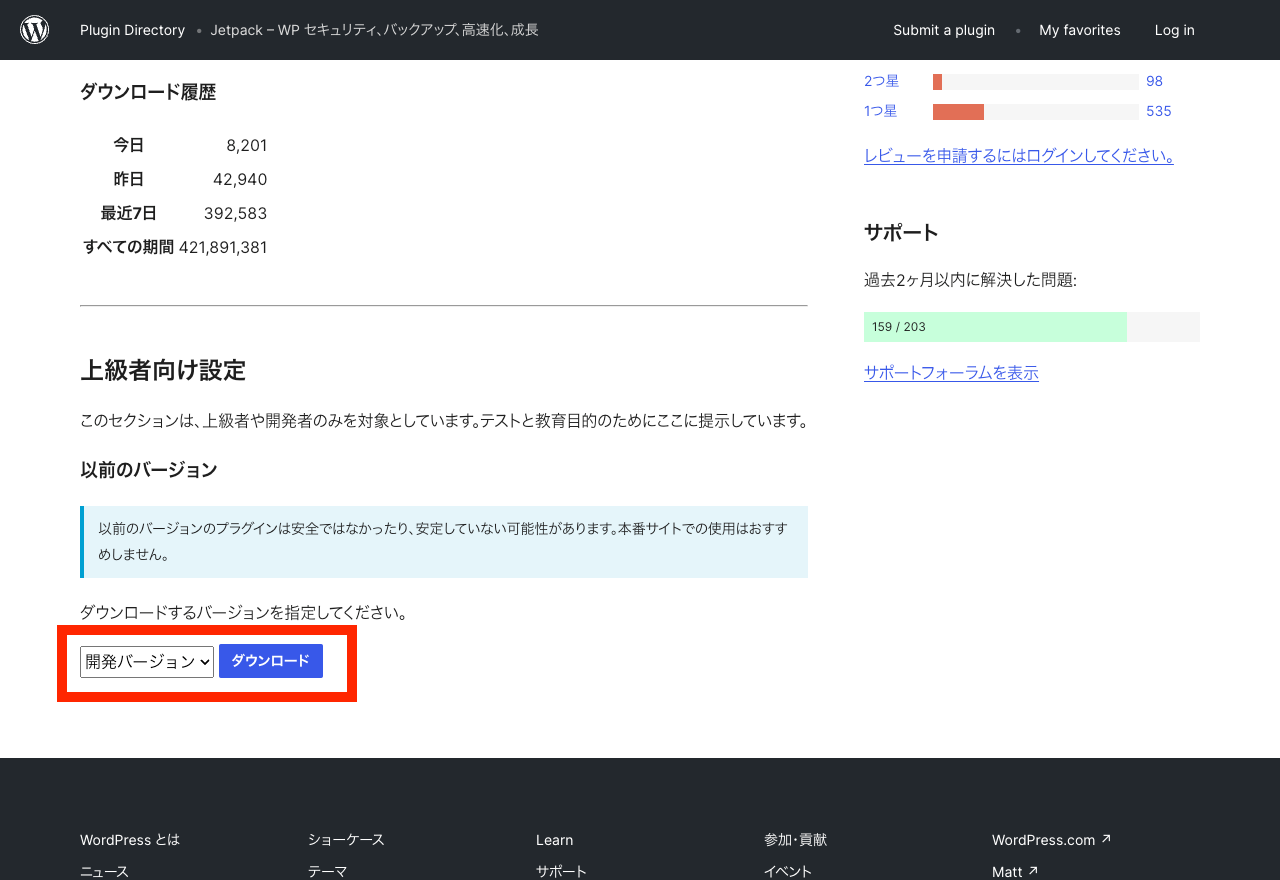 WordPress.org プラグインディレクトリ: 詳細を表示: 特定のバージョンをダウンロード