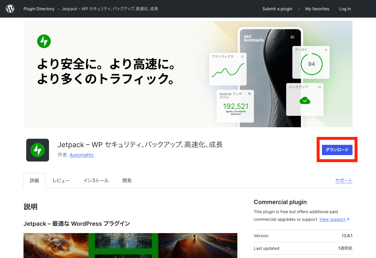 WordPress.org プラグインディレクトリ: ダウンロード