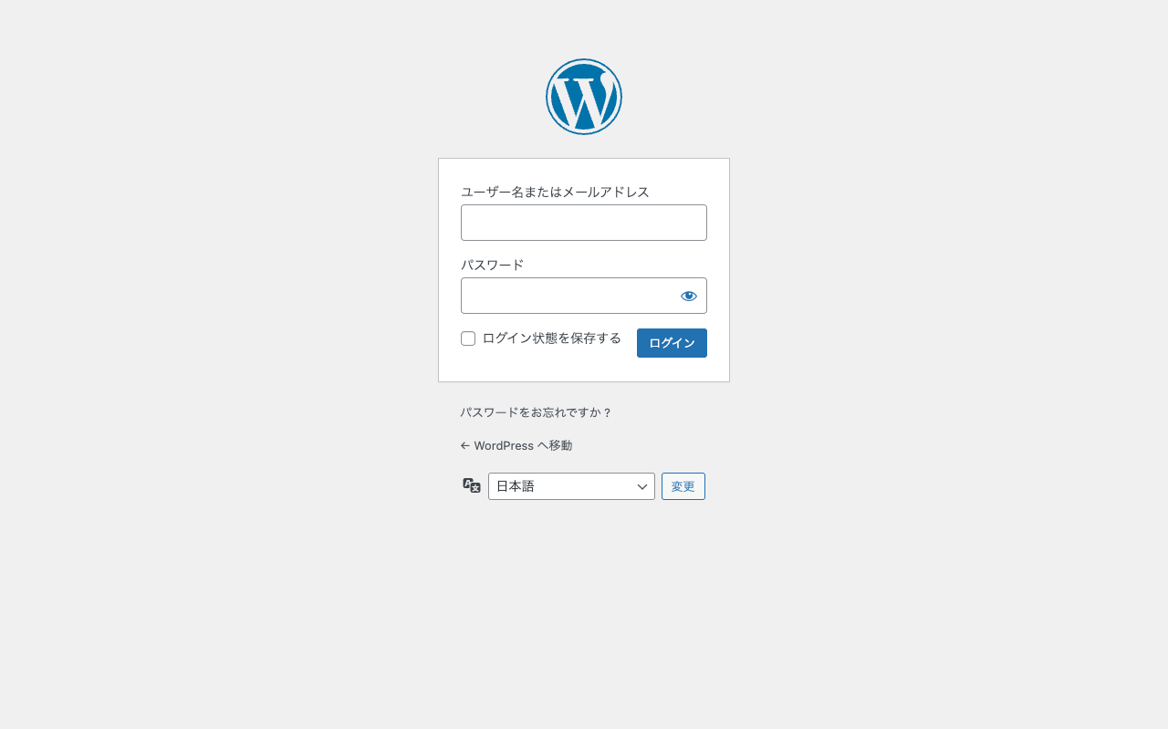 WordPress ユーザー名忘れたときの対処法: メールアドレスでログイン 1