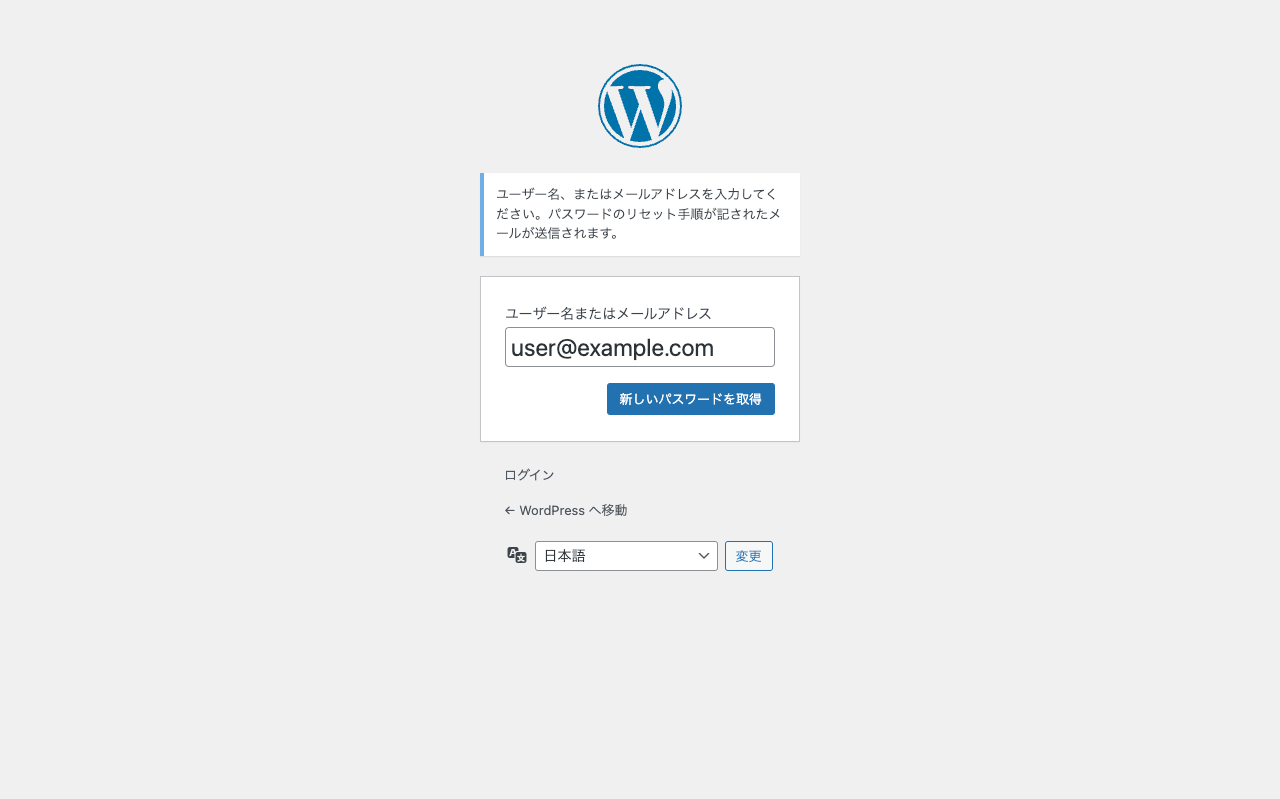 WordPress ユーザー名忘れたときの対処法: パスワードリセット機能を使う 3