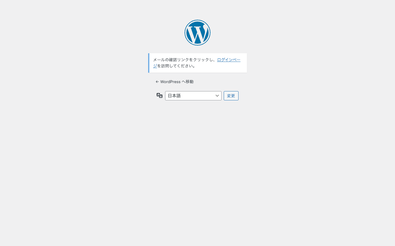 WordPress ユーザー名忘れたときの対処法: パスワードリセット機能を使う 4