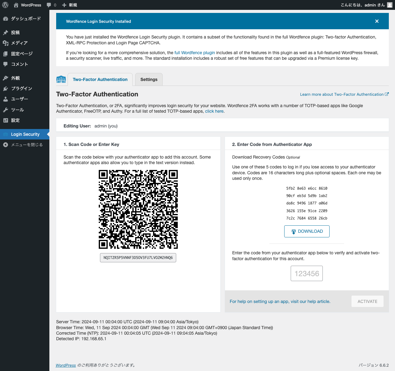 Wordfence Login Security プラグイン: 管理画面: 2FA （ 2 要素認証）セットアップ