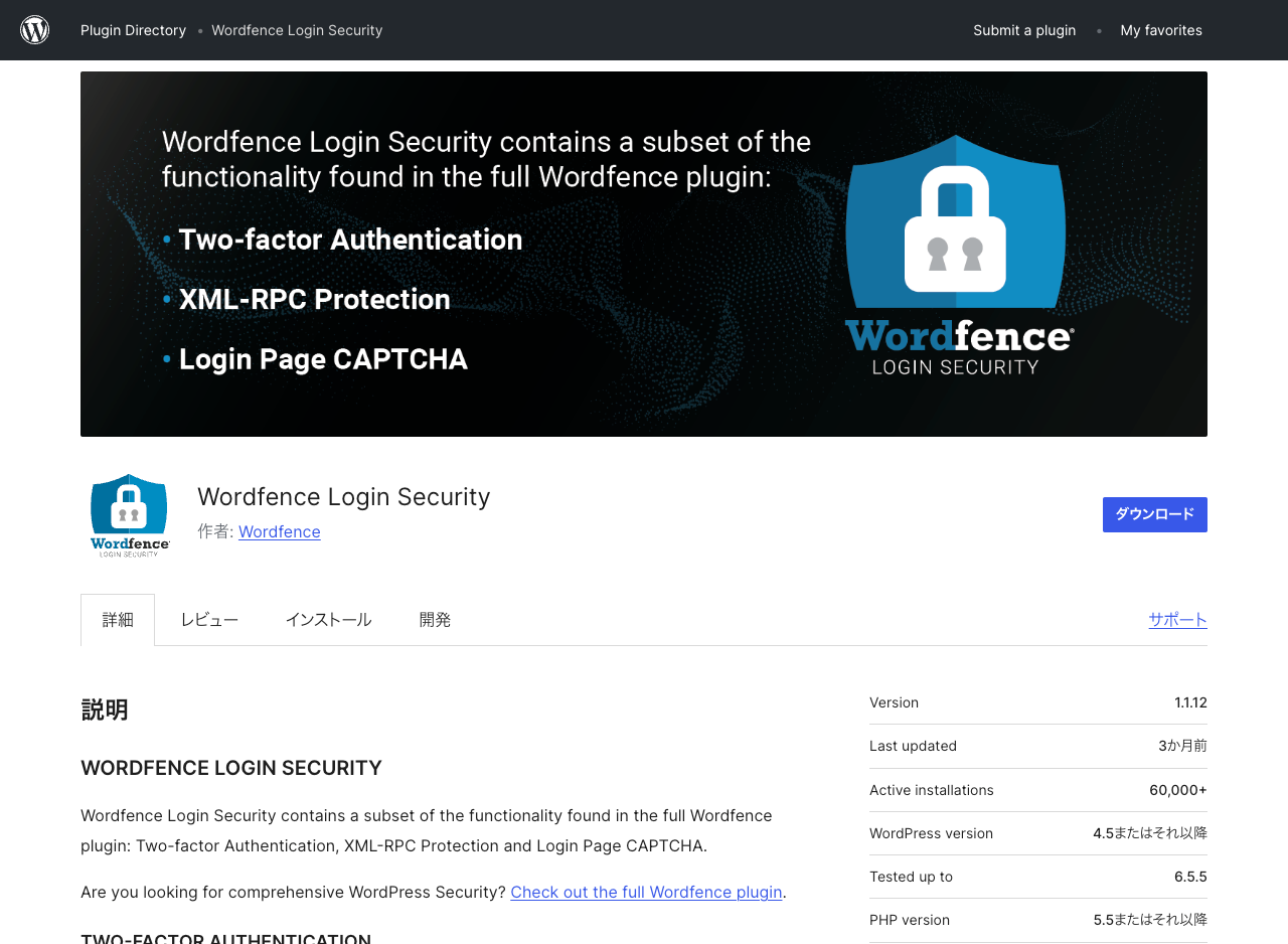 Wordfence Login Security | WordPress.org