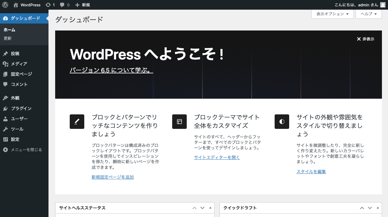 WordPress のダッシュボード