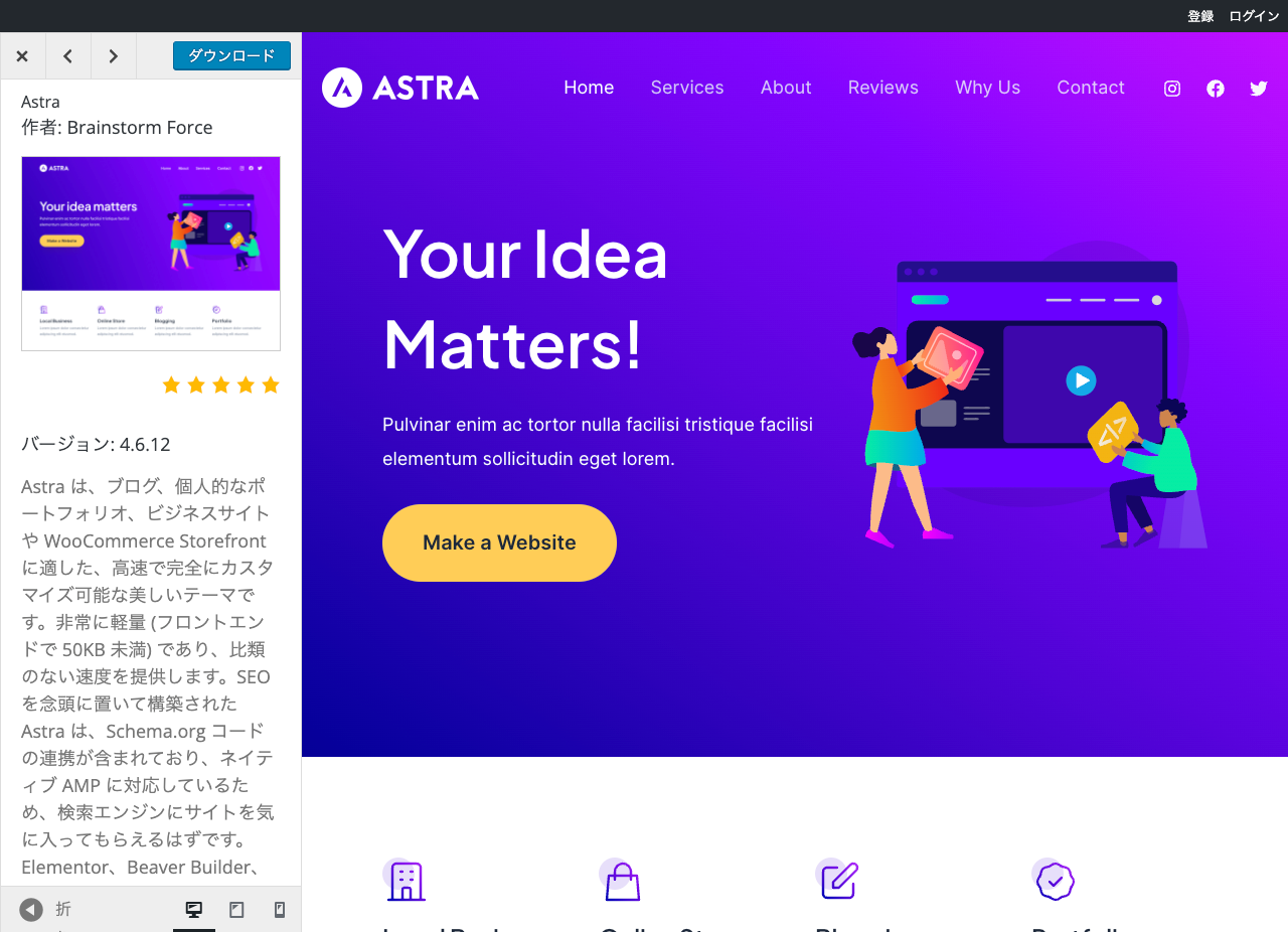 WordPress.org Astro テーマ プレビュー