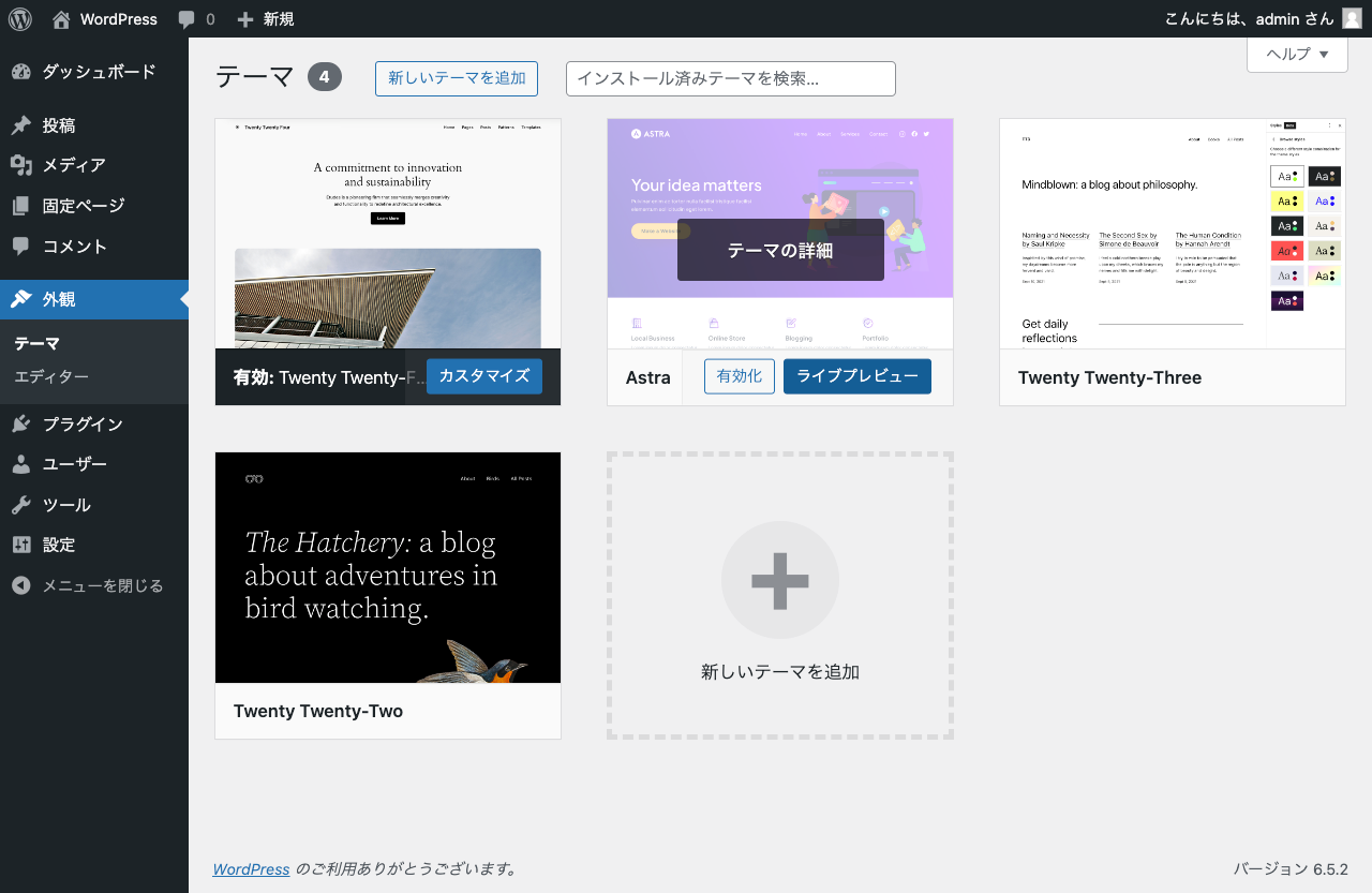 WordPress 管理画面 → テーマ → Astra テーマライブプレビュー