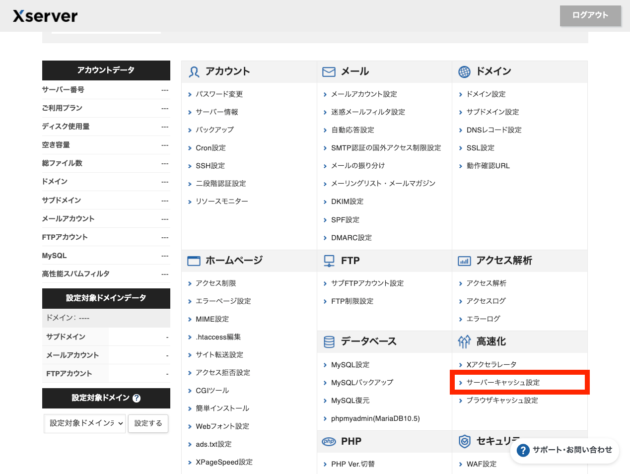 Xserver の WordPress 向け高速化: サーバーキャッシュ