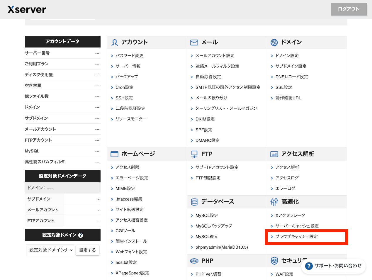 Xserver の WordPress 向け高速化: ブラウザキャッシュ