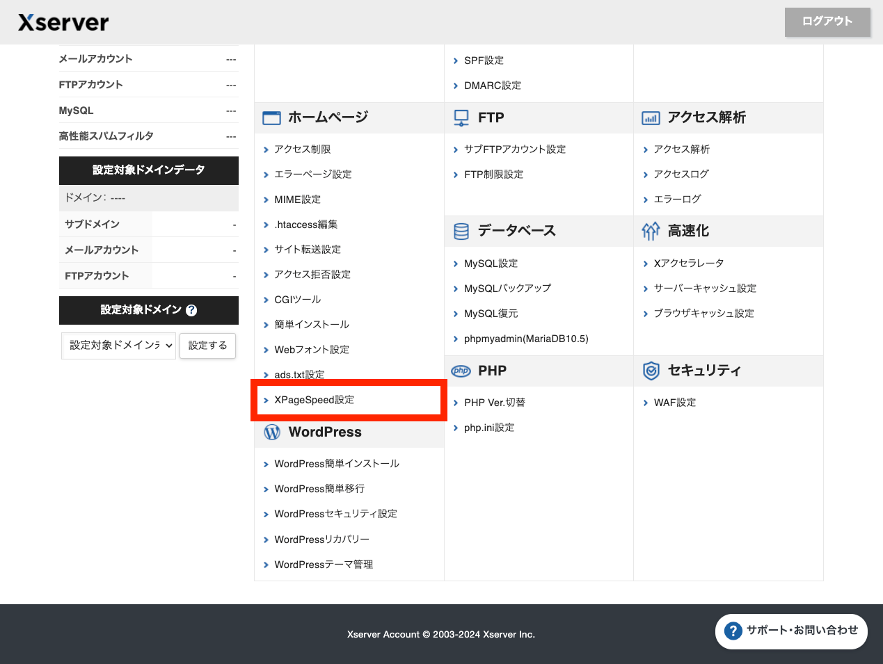 Xserver の WordPress 向け高速化: XPageSpeed