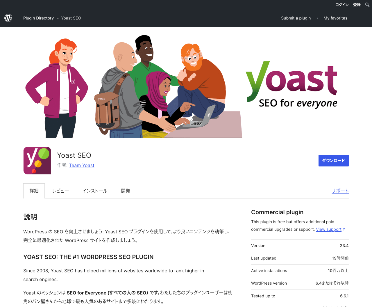 Yoast SEO